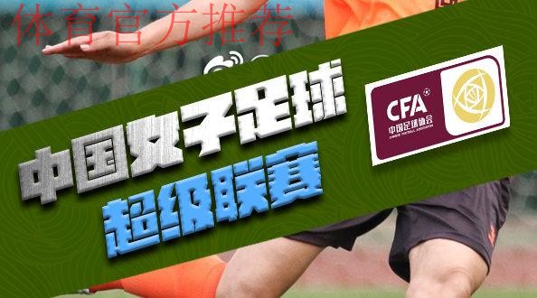 敢热爱 耀出色 | 2019女超联赛第四轮 4场打入25球掀进球潮