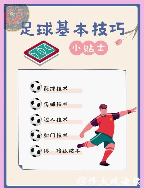 世界杯滚球新手必读：从入门到精通的秘诀