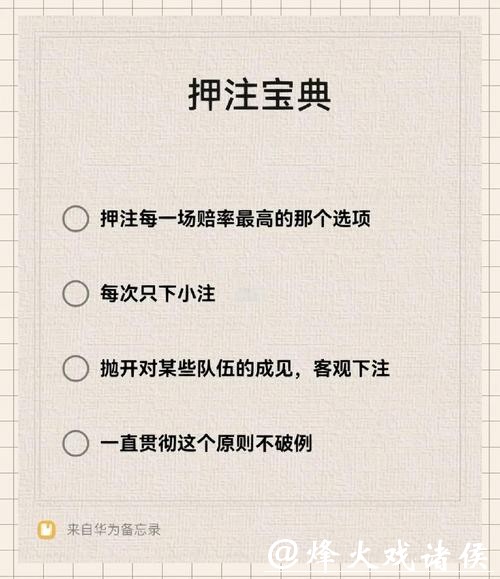 世界杯下注技巧分享，新手必看攻略